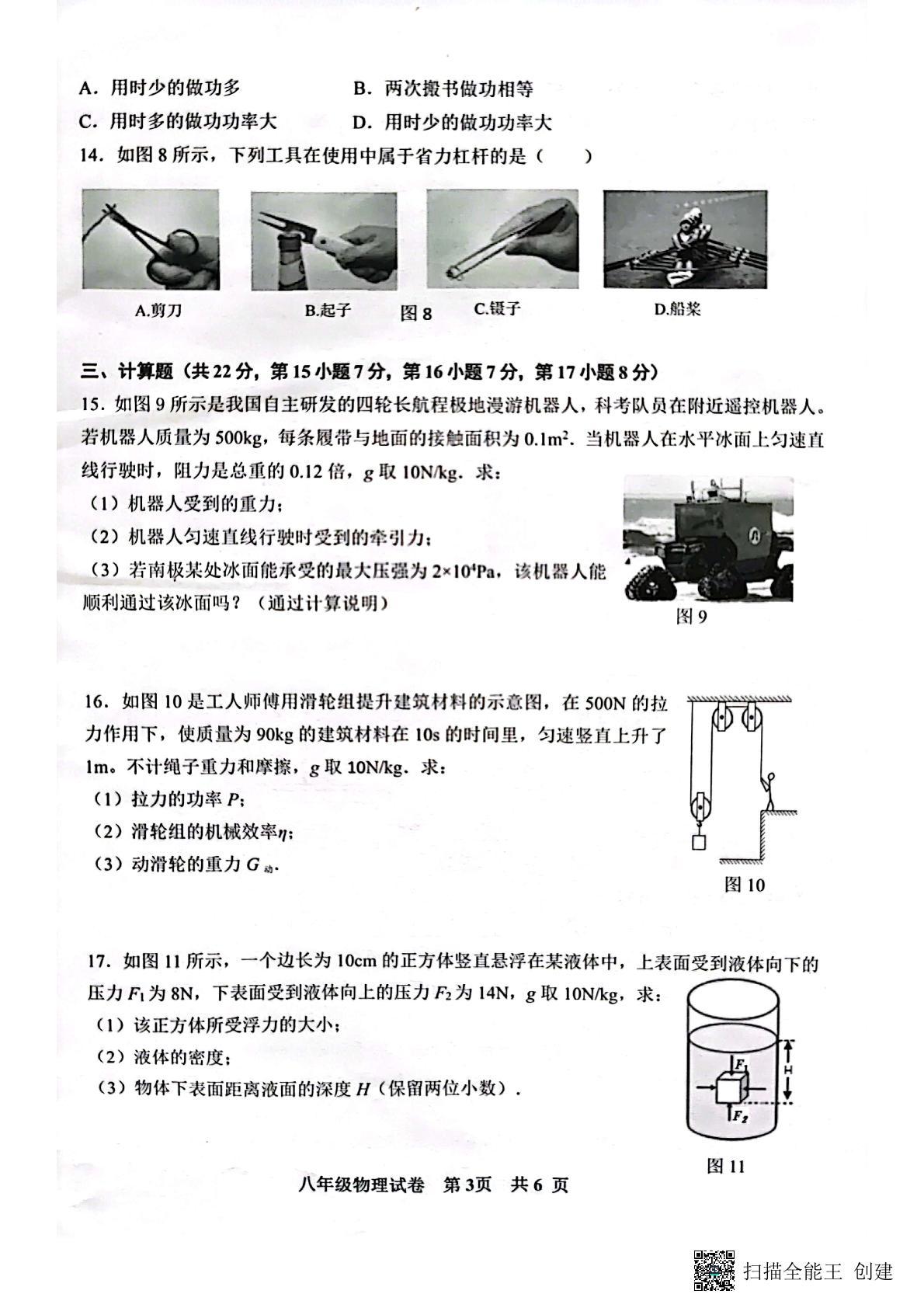 江西省抚州市2021-2022学年八年级下学期期末检测物理试卷