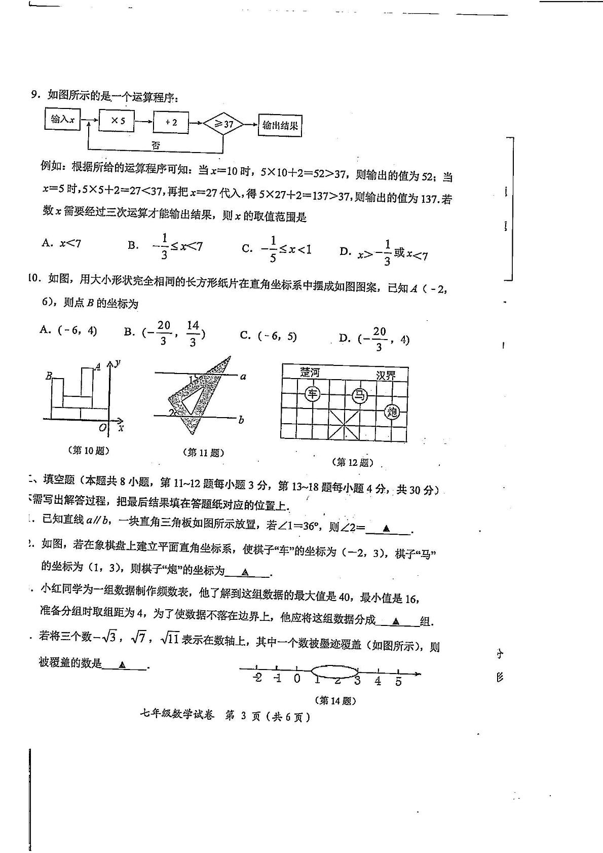 江苏省南通启东市2021-2022学年七年级下学期期末质量测试数学试题