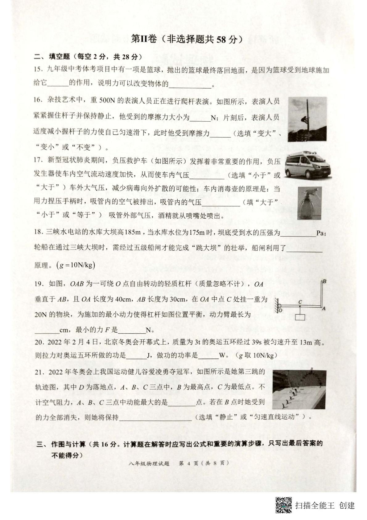 四川省成都市新都区2021-2022学年八年级下学期期末考试物理试题