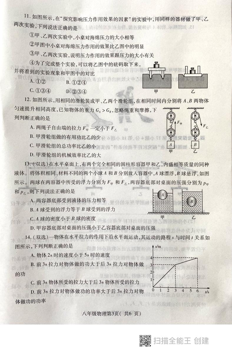 河南省许昌市2021-2022学年八年级下学期期末 物理试卷