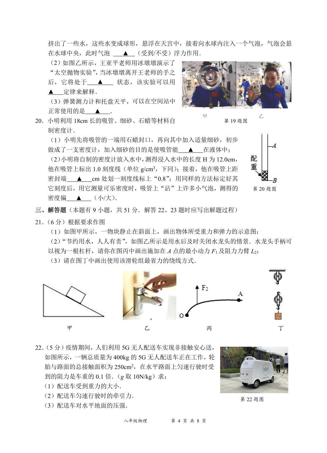 江苏省靖江市2021-2022学年八年级下学期物理期末调研