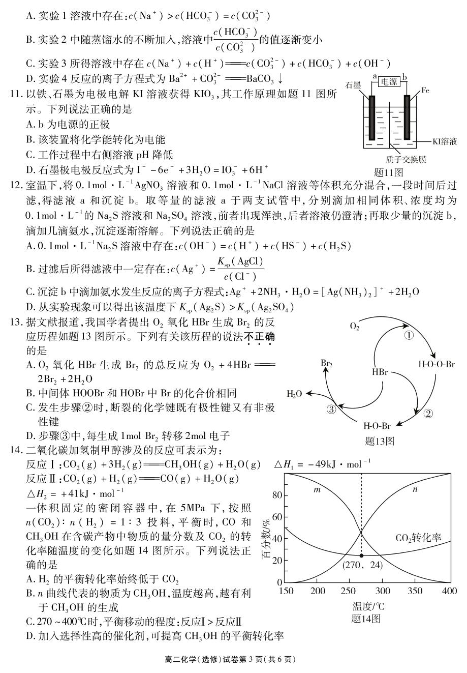 江苏省无锡市普通高中2021-2022学年高二下学期期末调研考试化学（选修）试题