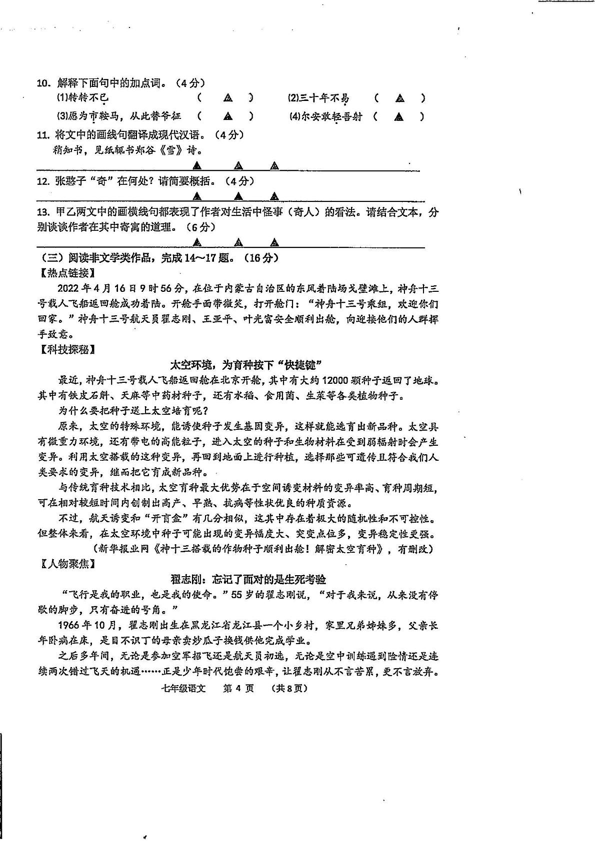 江苏省南通启东市2021-2022学年七年级下学期期末质量测试语文试题