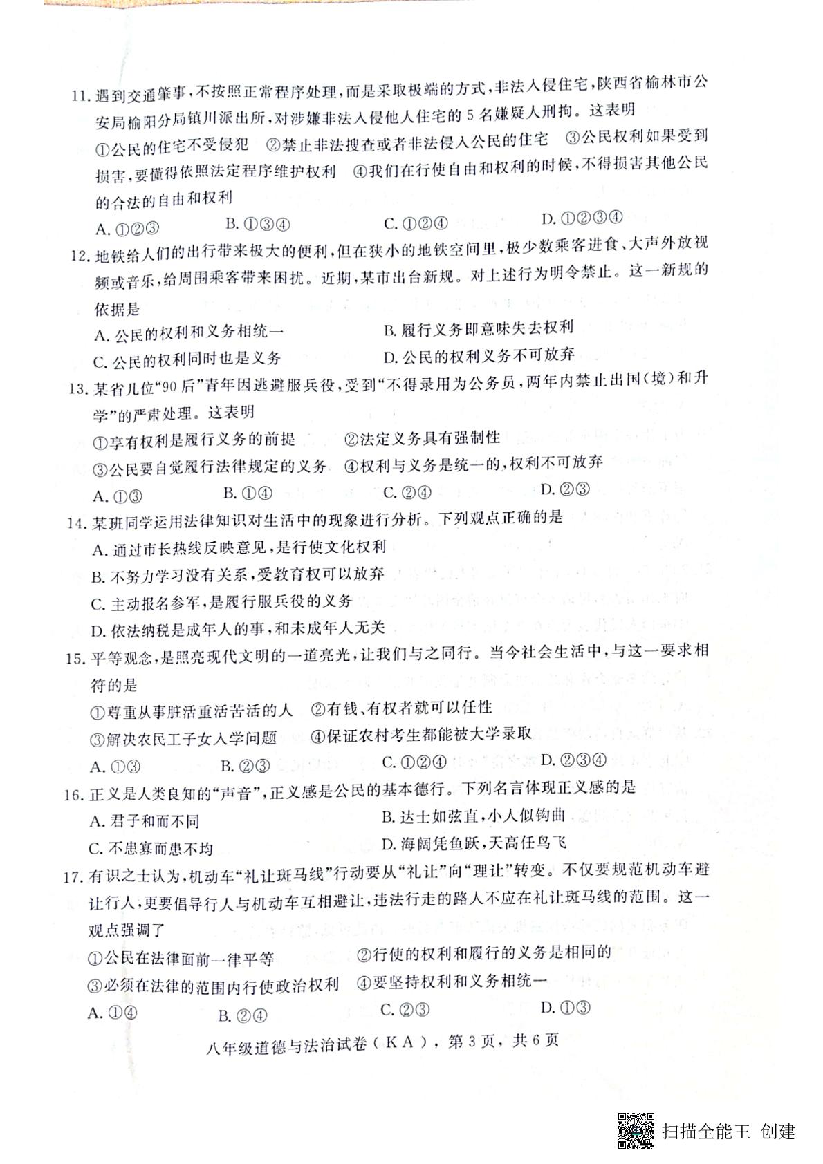 河北省石家庄市赵县2021-2022学年八年级下学期期末教学质量检测道德与法治试卷