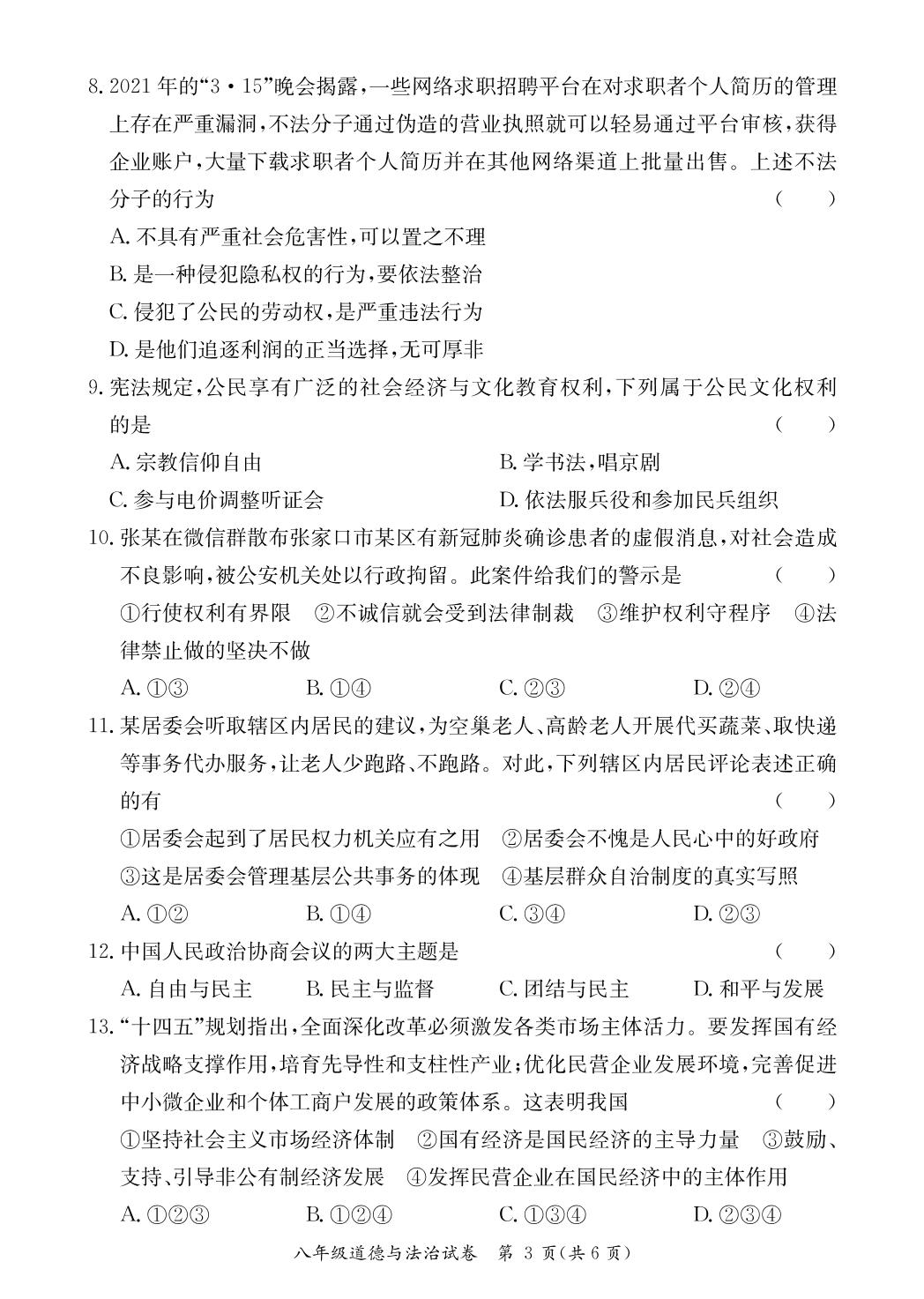 广东省河源市紫金县2021-2022学年八年级下学期期末质量检测道德与法治试题