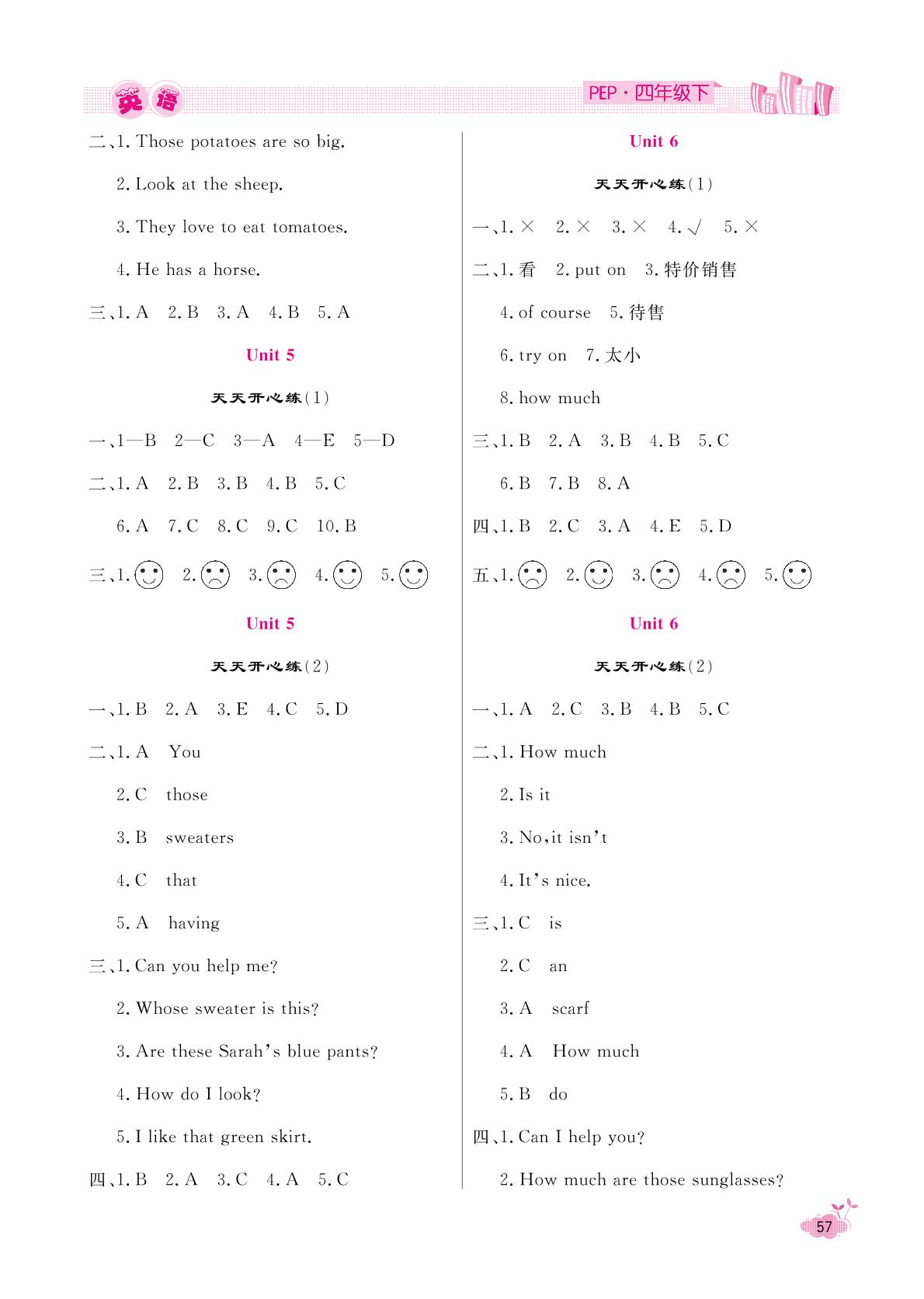 四年级英语暑假学学乐综合测评（2）-【快乐假期·暑假版】四年级英语暑假作业（人教PEP版）