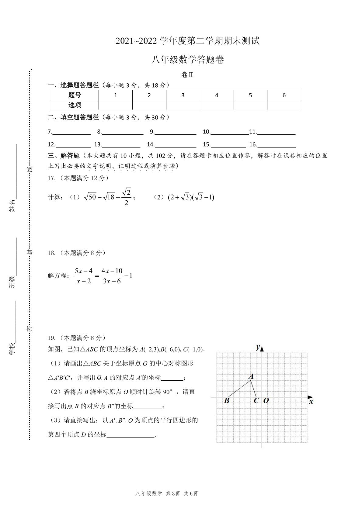 江苏省泰州市靖江市2021-2022学年八年级下学期期末考试数学试卷