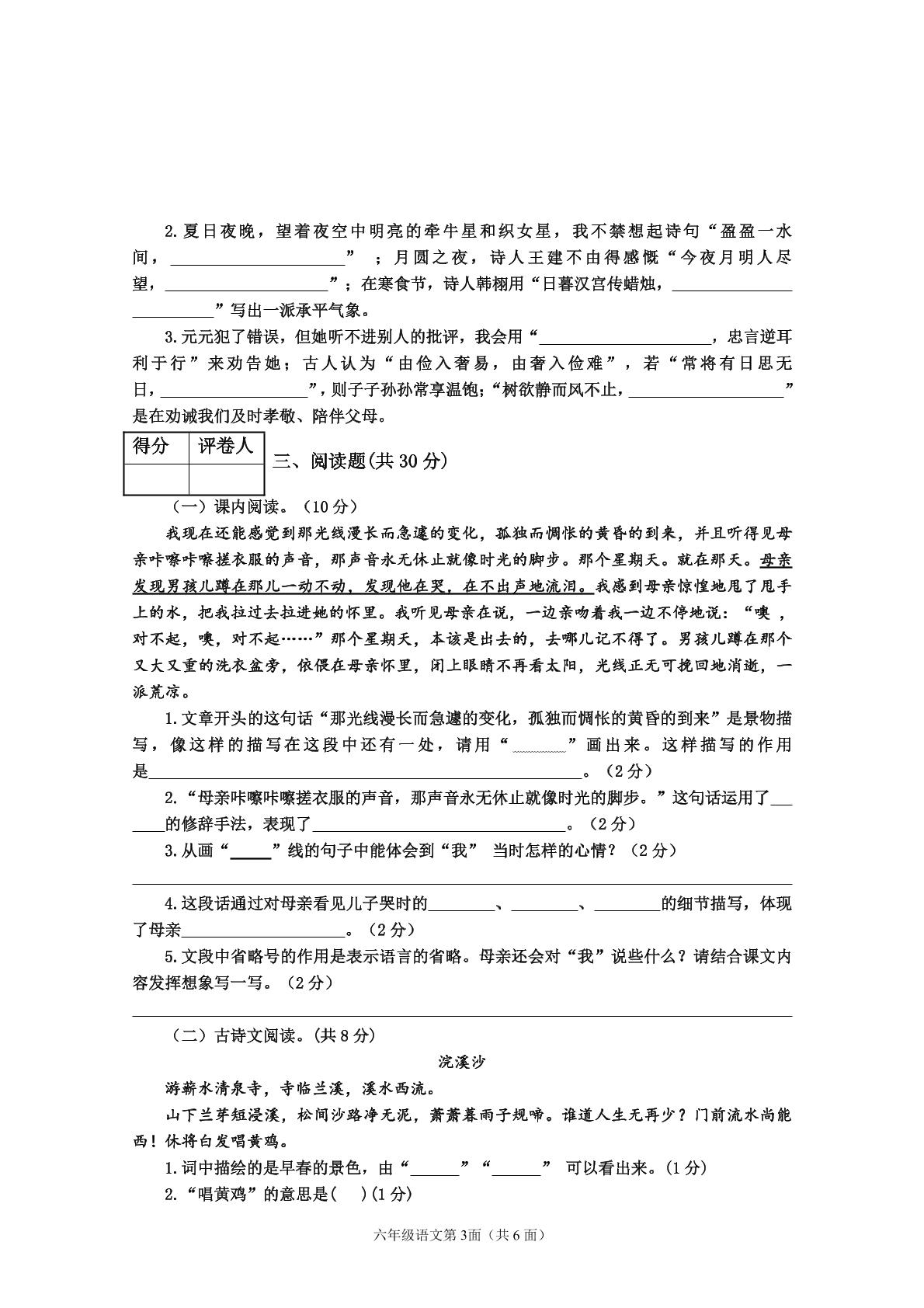 湖北省襄阳市枣阳市2021-2022学年六年级下学期期末水平测试语文试题