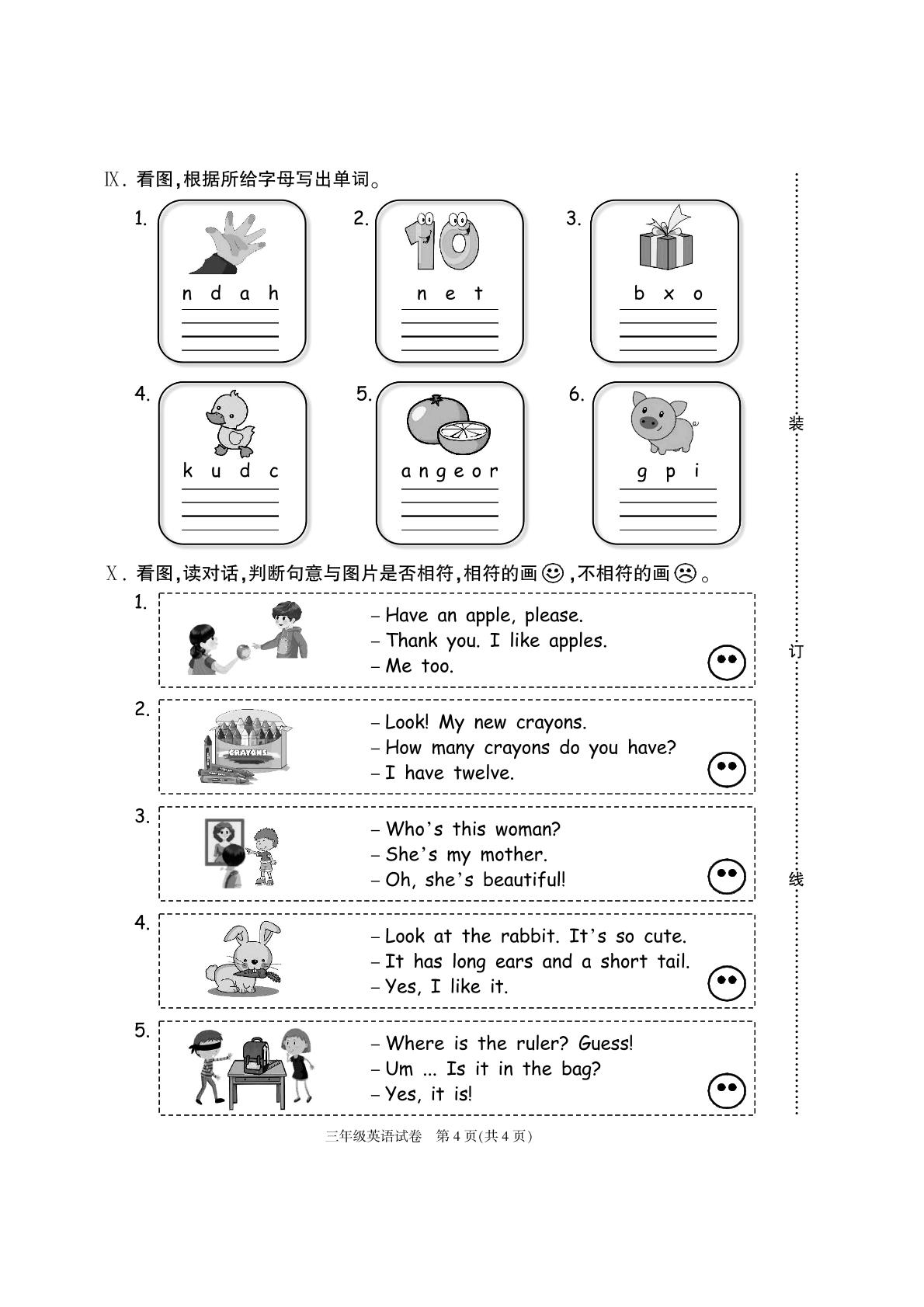 浙江省杭州市萧山区2021-2022学年三年级下学期期末检测英语试题 含听力原文