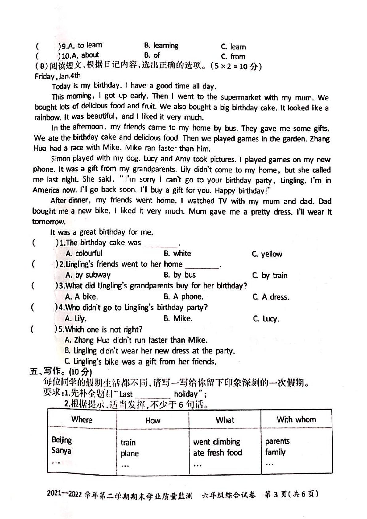 河南省滑县2021-2022学年六年级下学期期末学业质量监测综合（英语+道德与法治+科学）试题