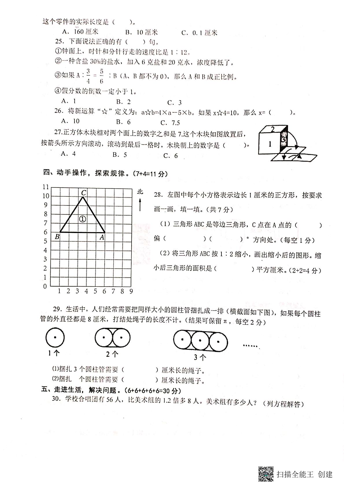 江苏省兴化市大垛中心校2021-2022学年六年级下学期学业水平检测数学试题