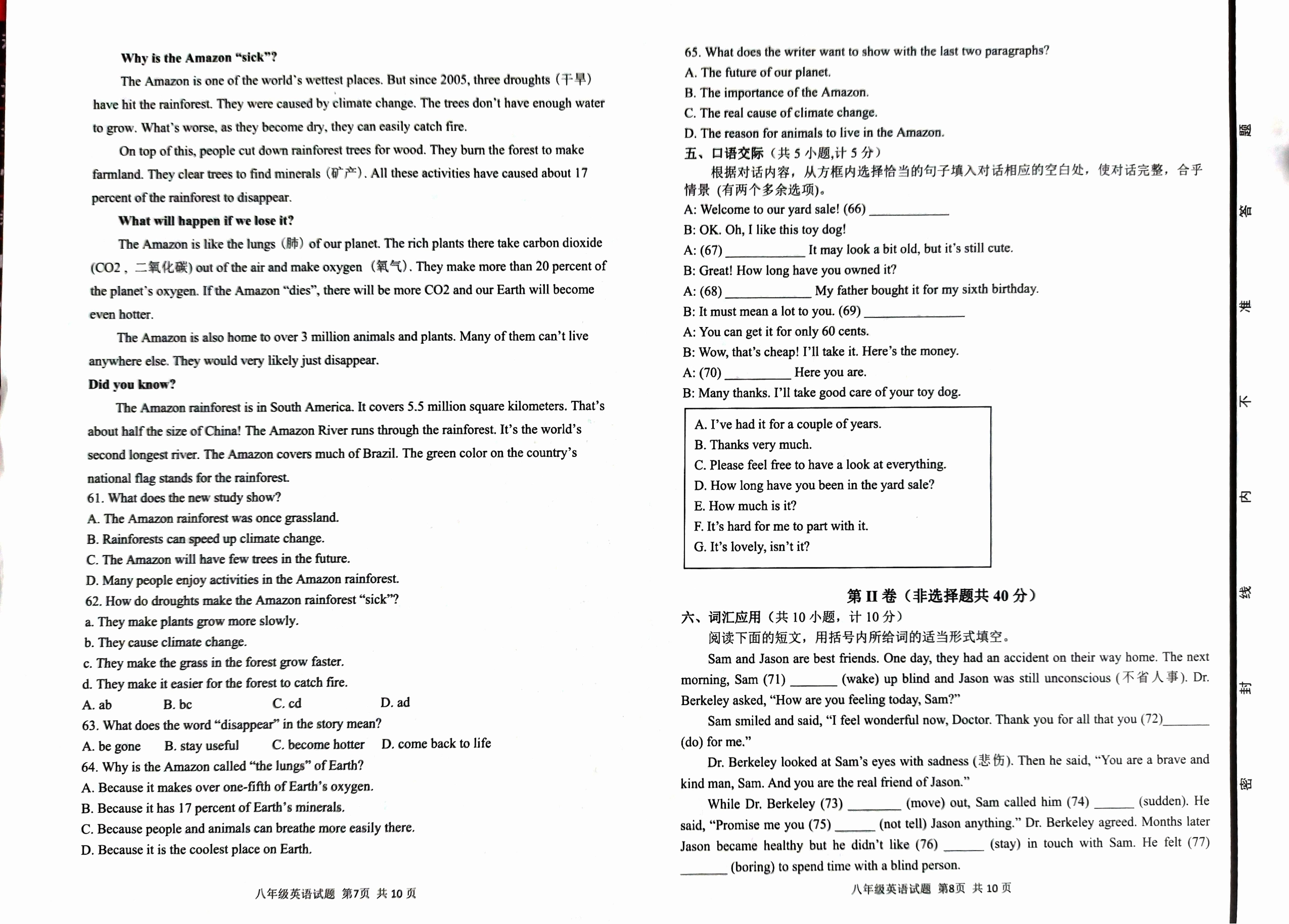 山东省滨州市博兴县2021-2022学年八年级下学期期末考试英语试题