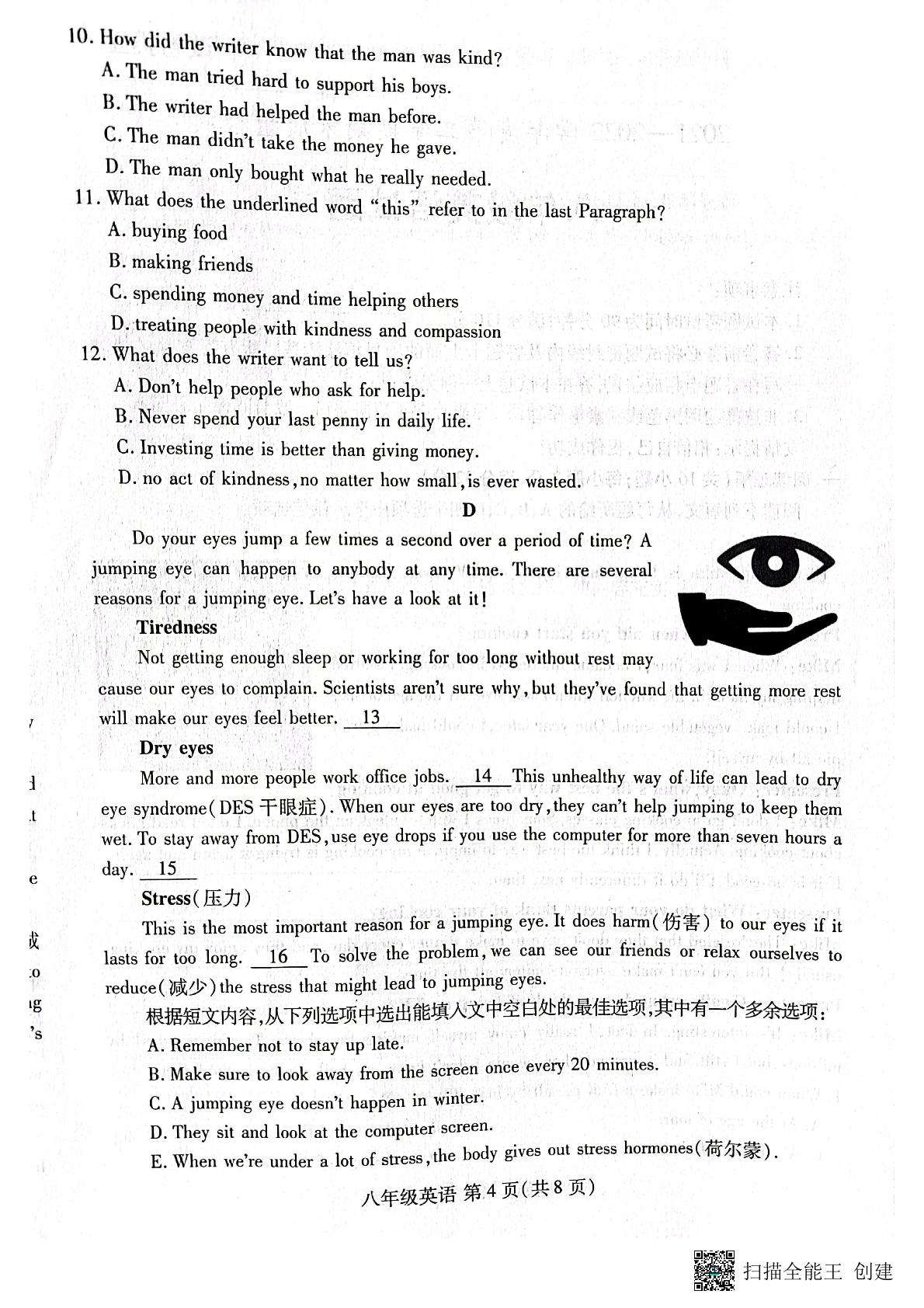 山东省潍坊市潍城区等六区2021-2022学年八年级下学期期末考试英语试题