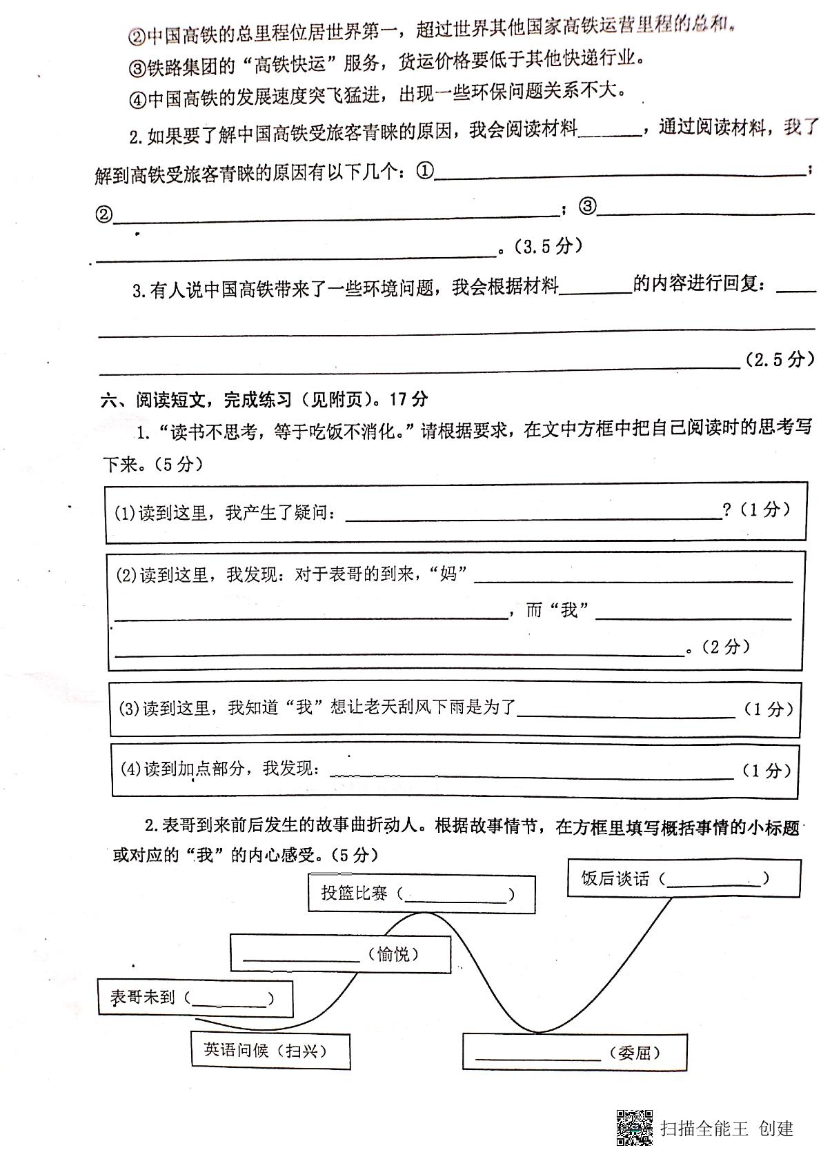 江苏省泰州市兴化市大垛中心校2021-2022学年六年级下学期期末语文试题