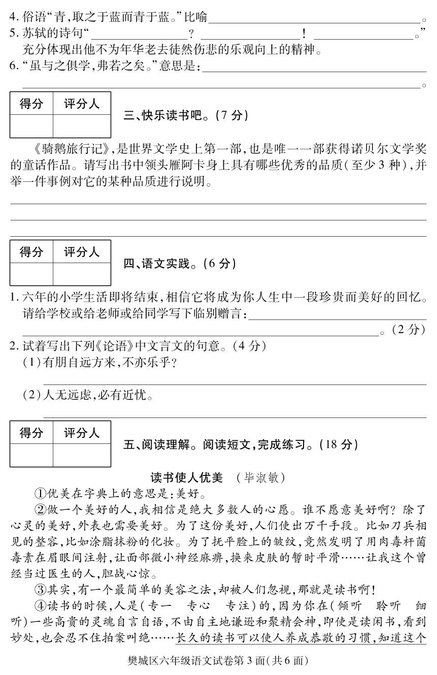 湖北省襄阳市樊城区2021-2022学年六年级下学期期末学业水平测试语文试题