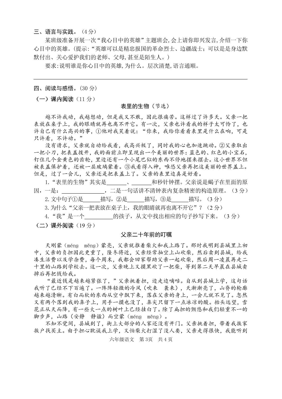 湖北省十堰市丹江口市2021-2022学年六年级下学期期末教育教学质量监测语文试题