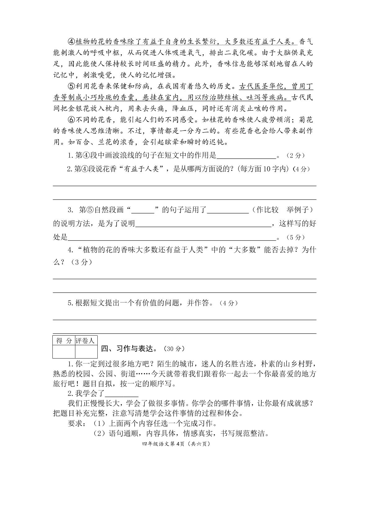 湖北省十堰市丹江口市2021-2022学年四年级下学期期末教育教学质量监测语文试题