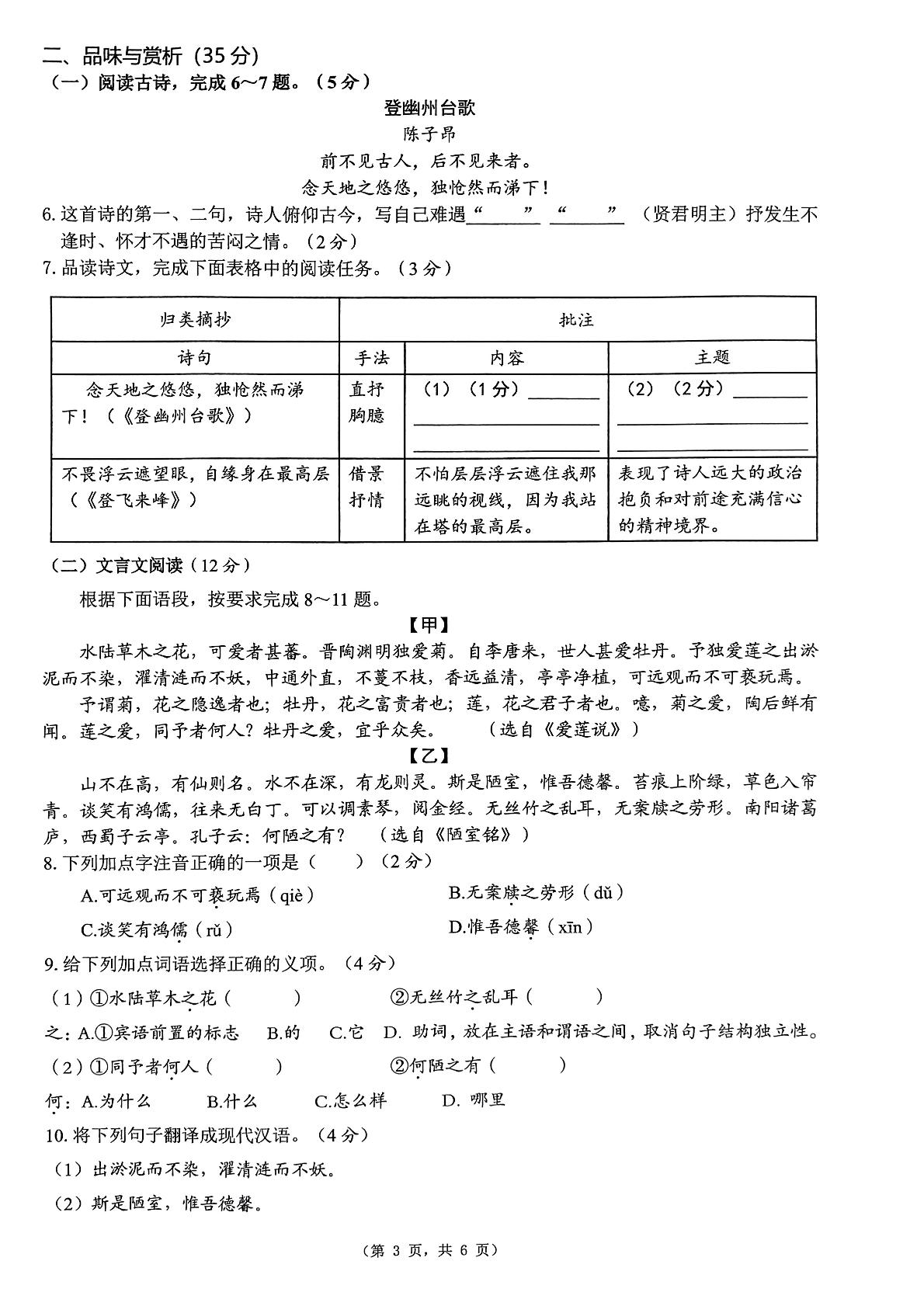 海南省东方市2021-2022学年七年级下学期期末检测语文试题