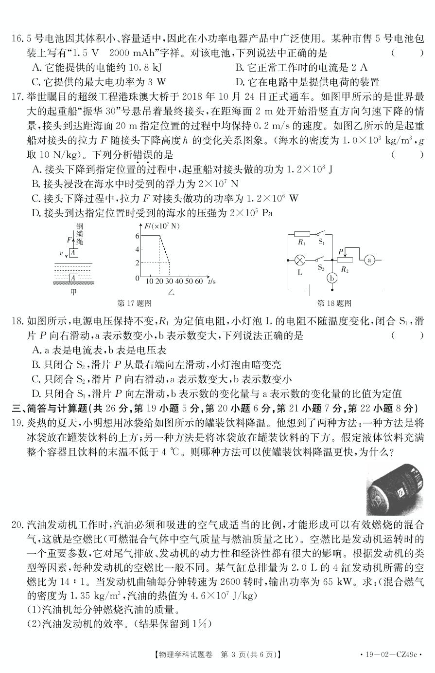 江西省赣州市2019届九年级优生选拔物理试题（pdf版）