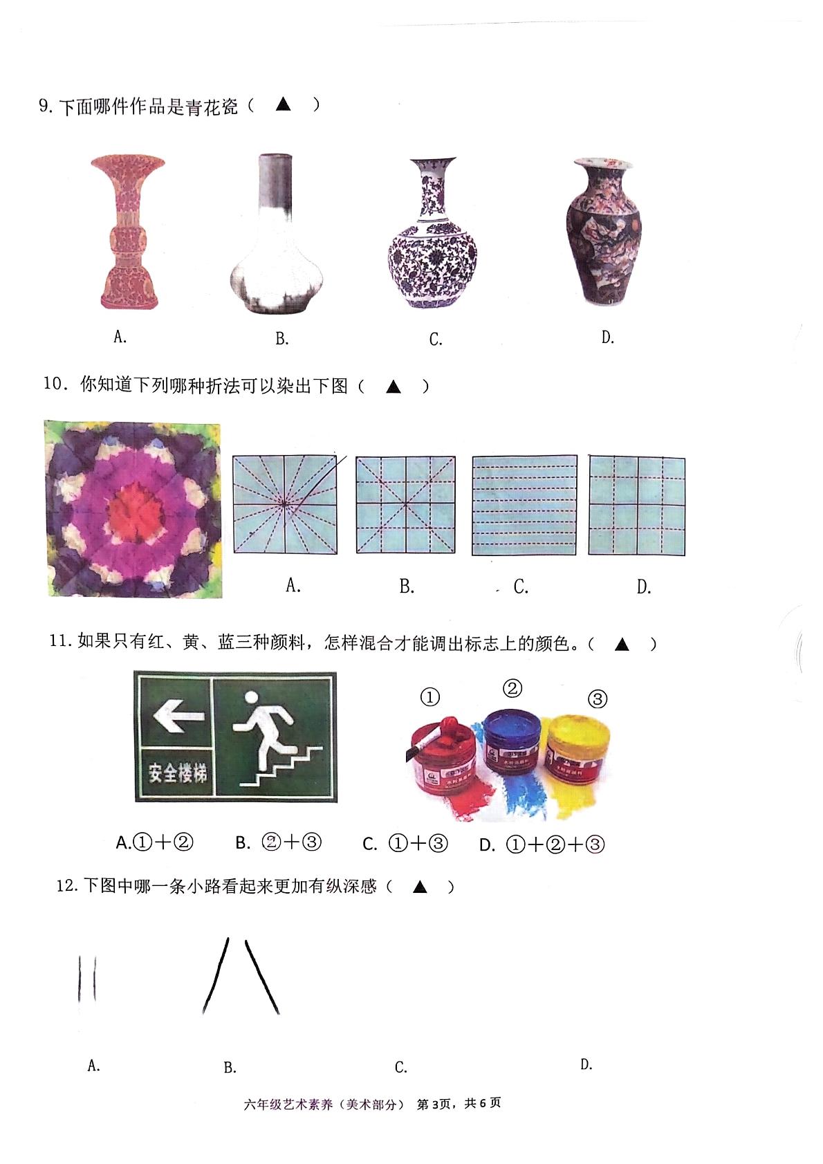 浙江省温州市乐清市2021-2022学年六年级下学期期末教育质量综合监测美术试题