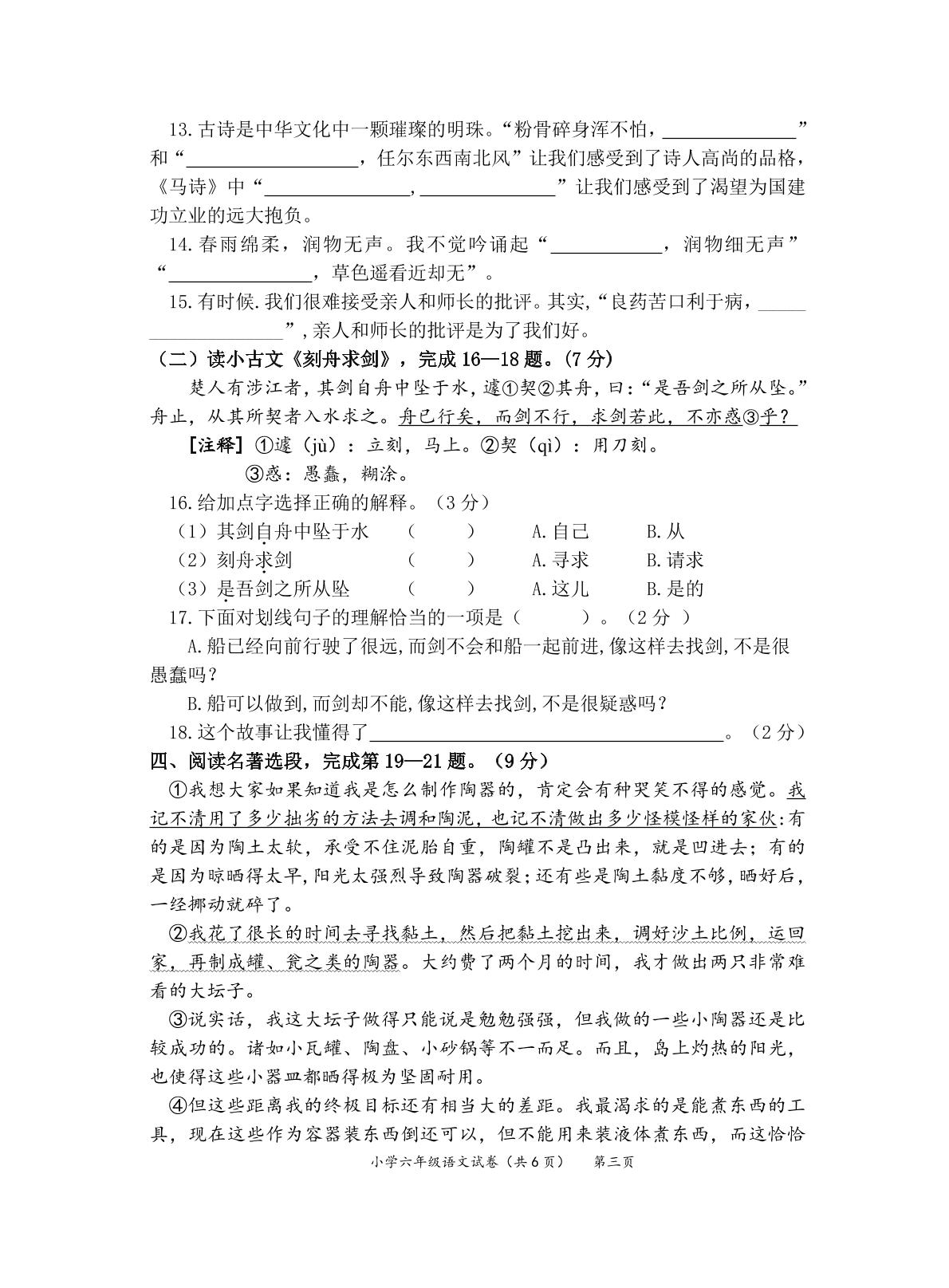 湖北省咸宁市嘉鱼县2021-2022学年六年级下学期期末教学质量监测语文试题