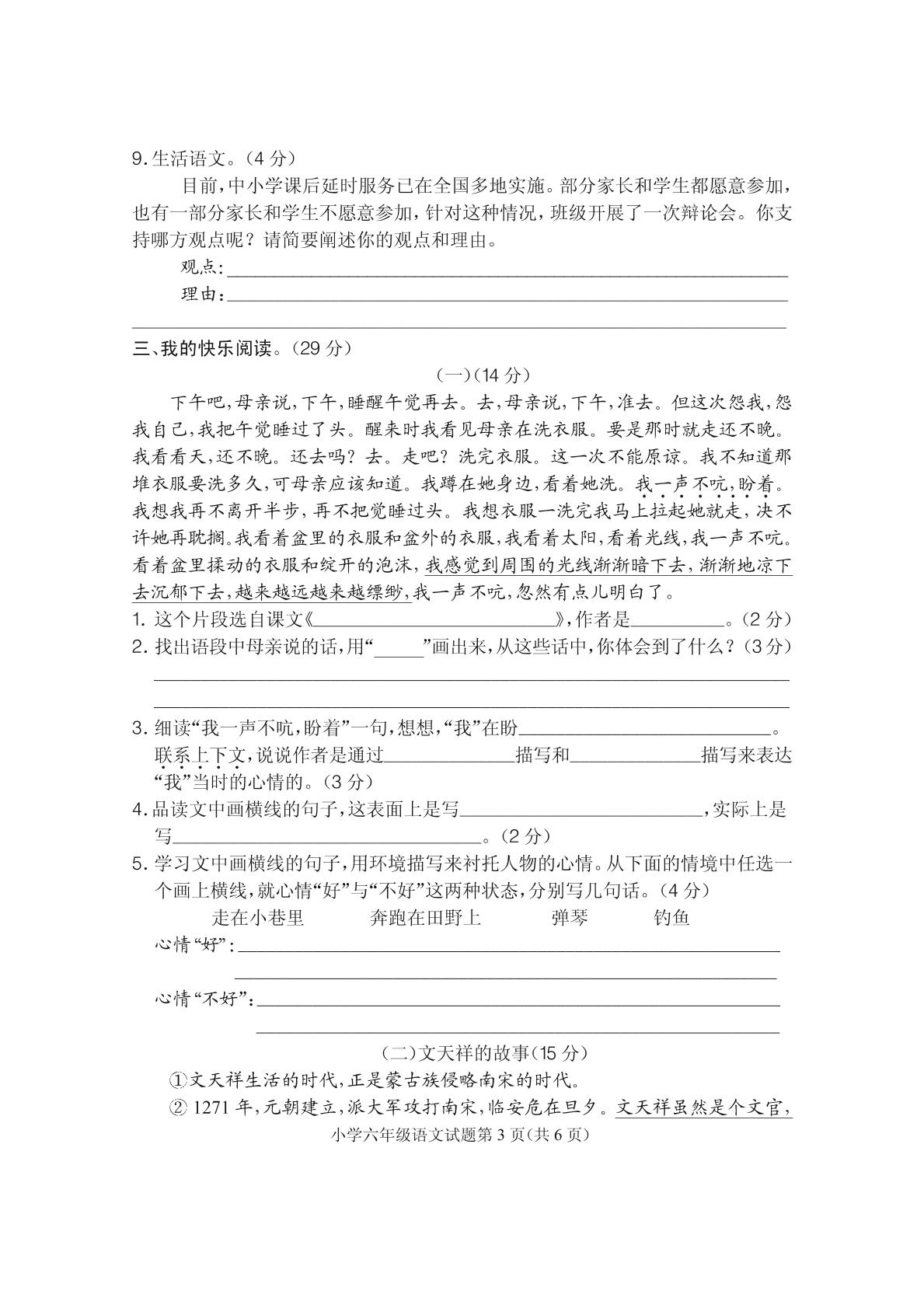 湖北省随州市曾都区2021-2022学年六年级下学期期末学业质量监测语文试题