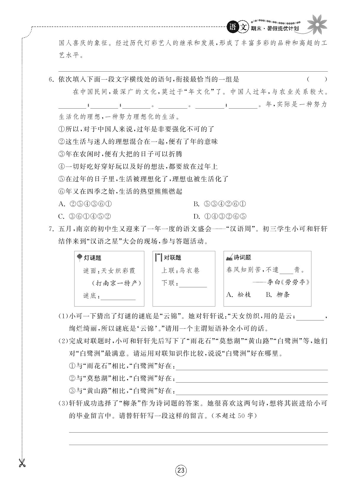 第一单元（计划9-12）-2022八年级语文【期末暑假提优计划】部编版