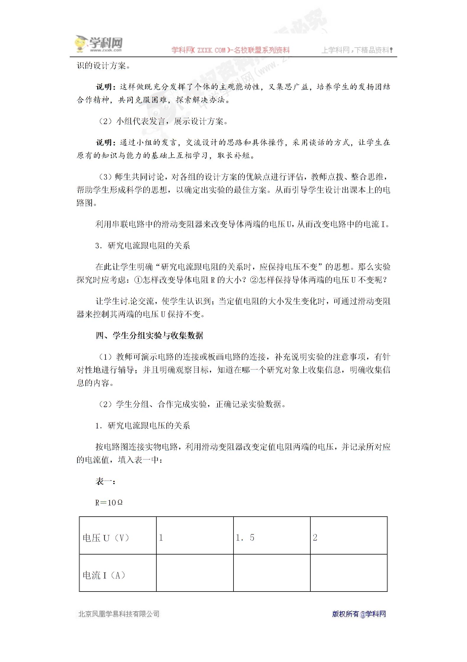 [中学联盟]安徽省安庆市潜山县源潭中学九年级物理第十七章《欧姆定律》教案（4份，人教版）