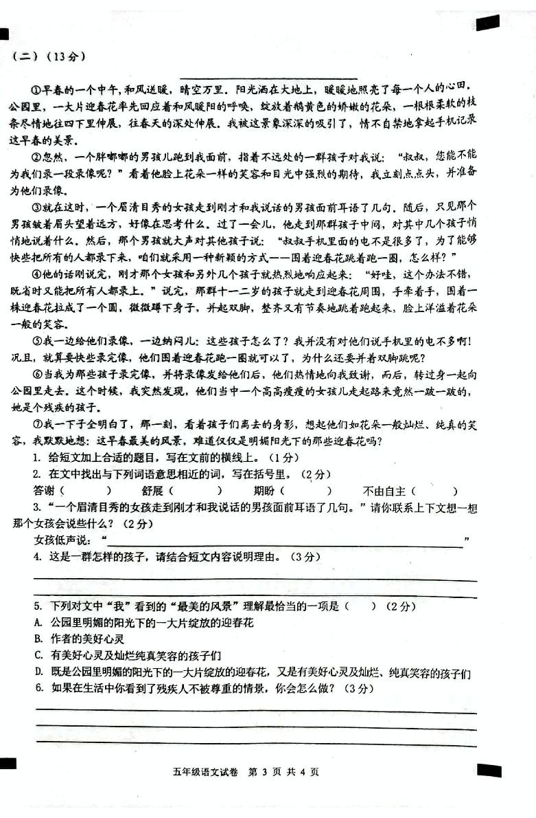 安徽省芜湖市无为市2021-2022学年五年级下学期期末语文试题
