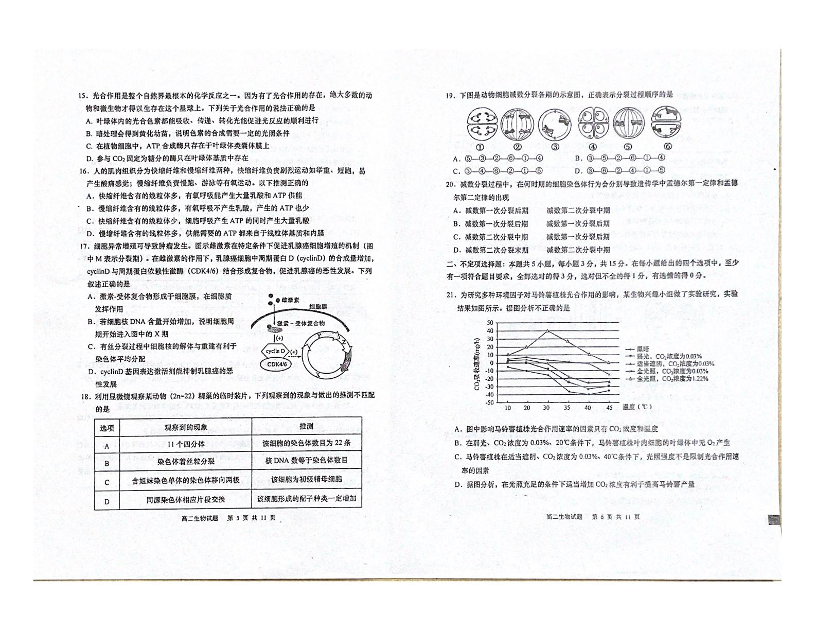 山东省青岛莱西市2021-2022学年高二下学期期末考试生物试题