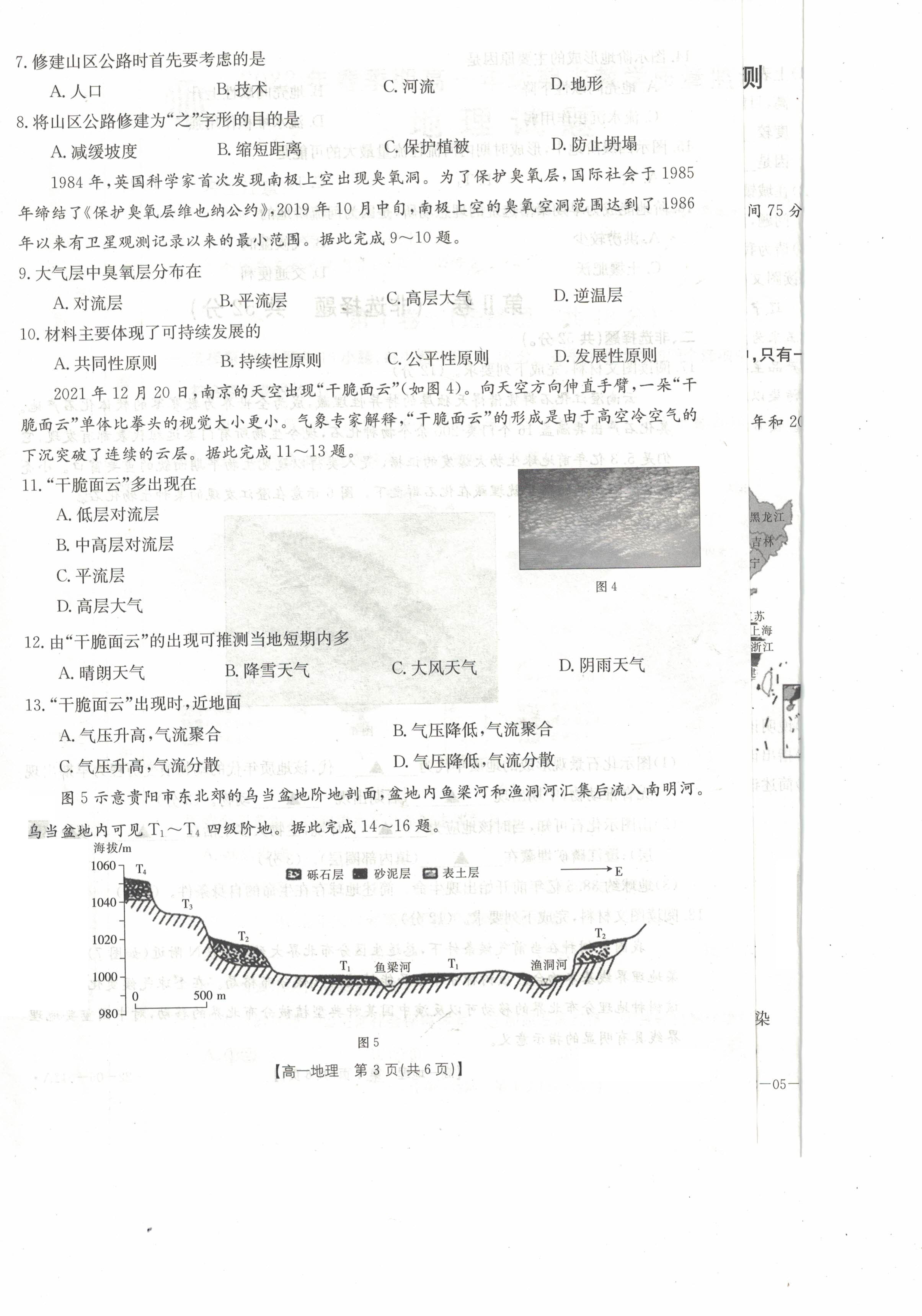 广西贵港市2021-2022学年高一下学期期末考试地理试题