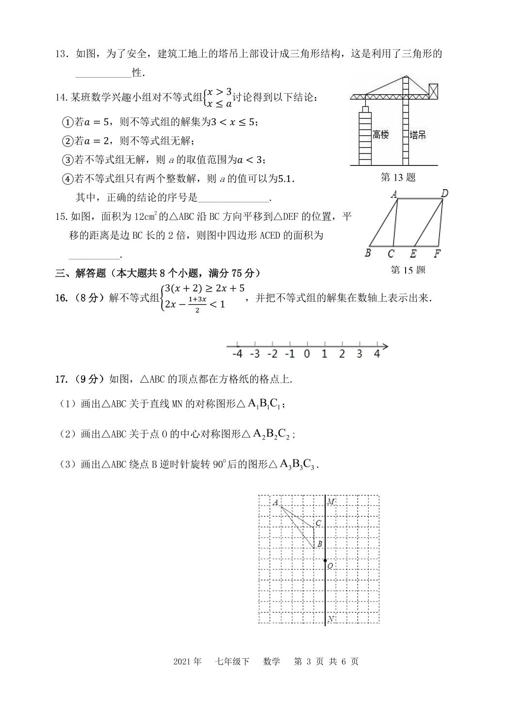 河南省南阳市油田2020-2021学年七年级下学期期末考试数学试题