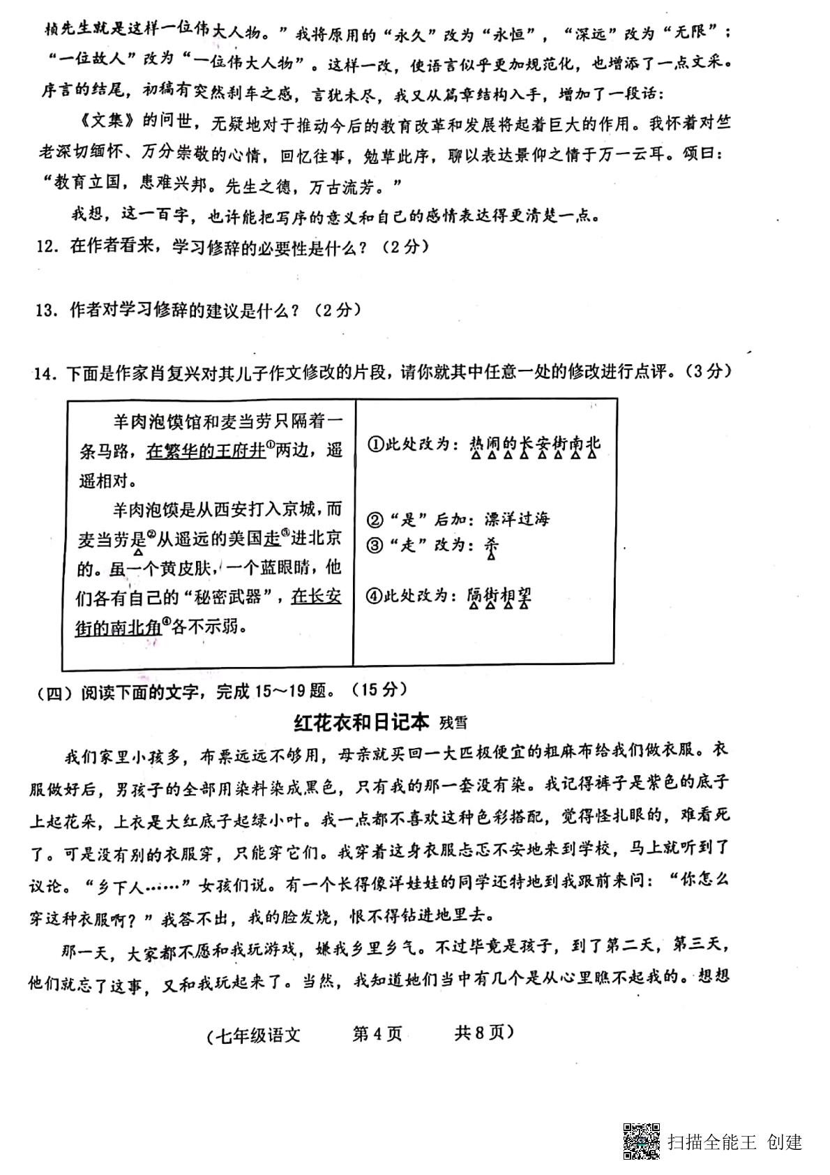 吉林省长春市朝阳区2021-2022学年七年级下学期期末语文试题