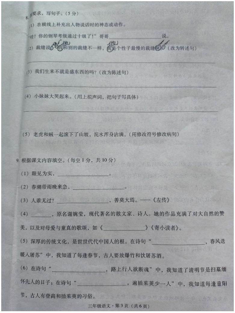 云南省昭通市巧家县2021-2022学年三年级下学期期末考试语文试题