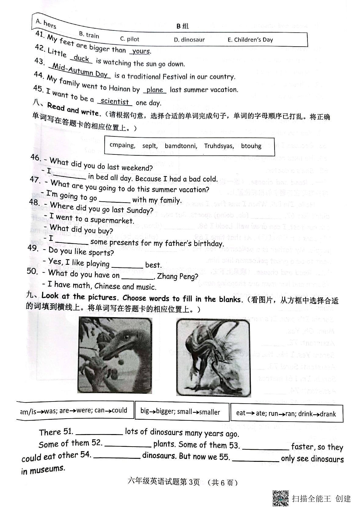 山东省济南市历城区2021-2022学年六年级下学期期末考试英语试题