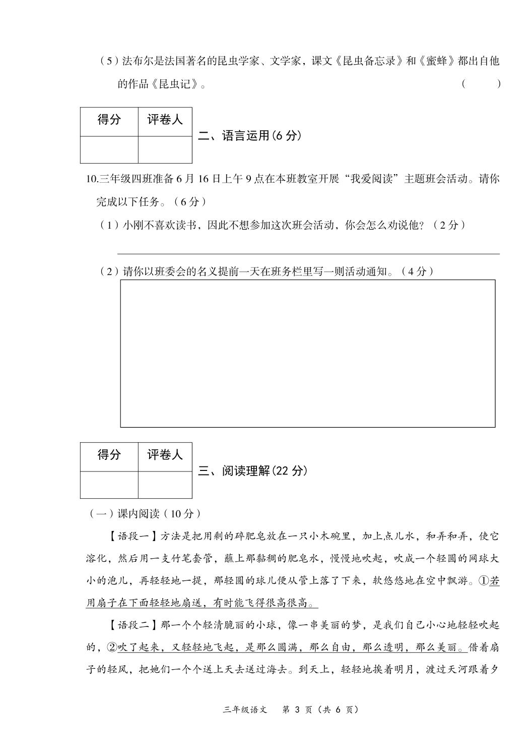 四川省广安市岳池县2021-2022学年三年级下学期期末考试（参考）卷语文试题