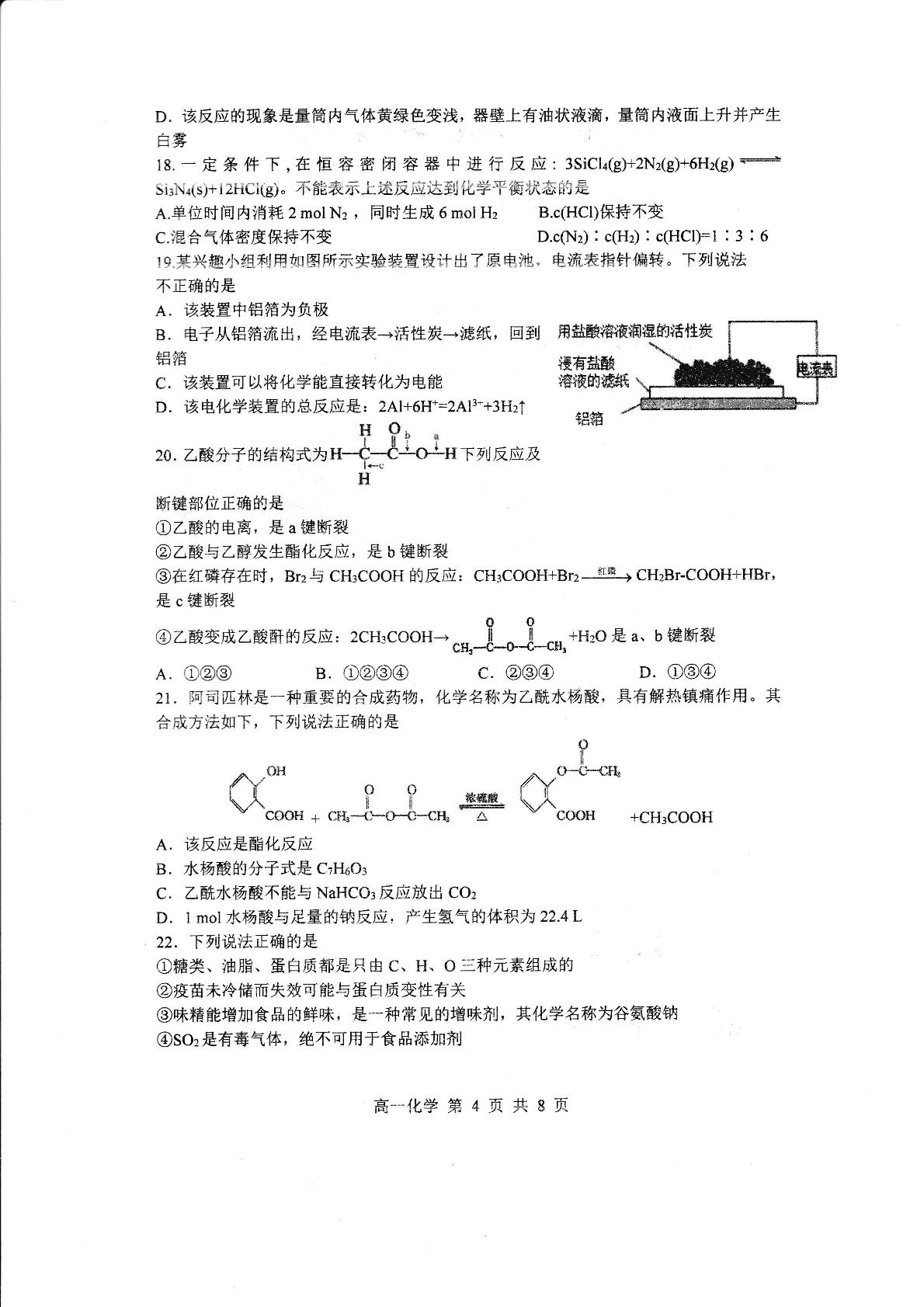 黑龙江省哈尔滨市第三中学校2021-2022学年高一下学期 期末考试  化学试卷