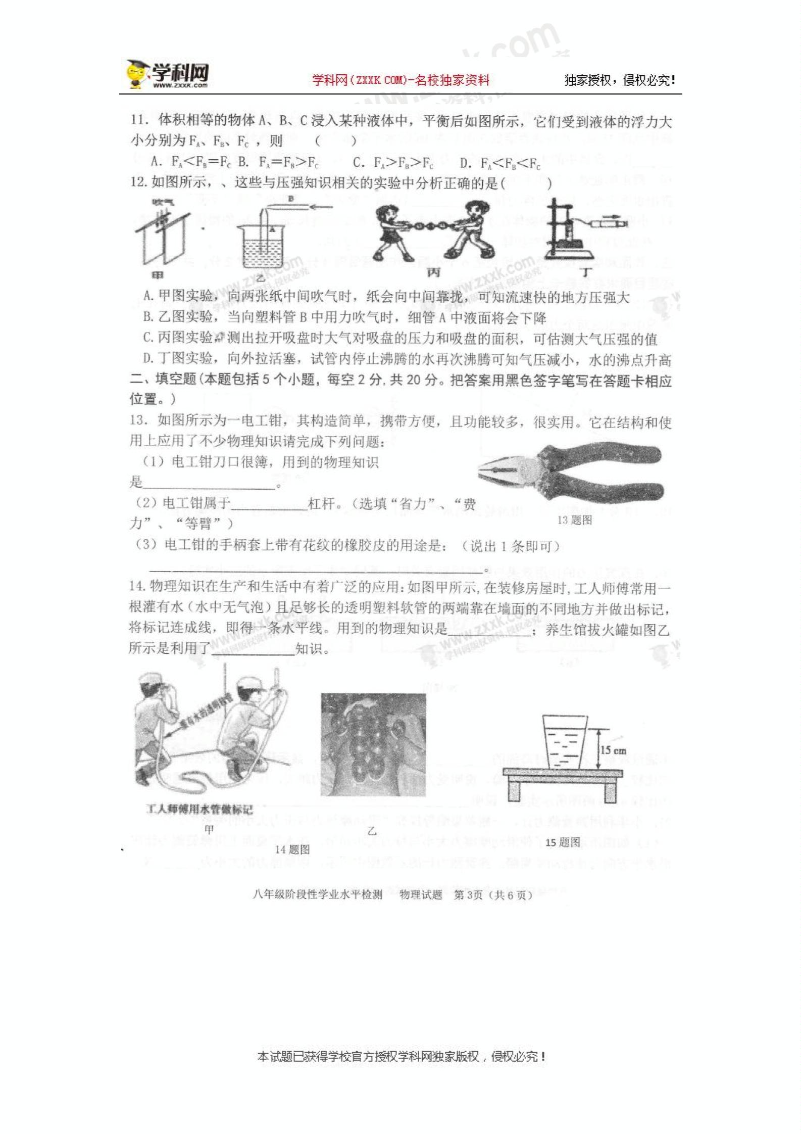山东省2018-2019学年八年级下学期阶段性学业水平检测物理试题（扫描版，无答案）