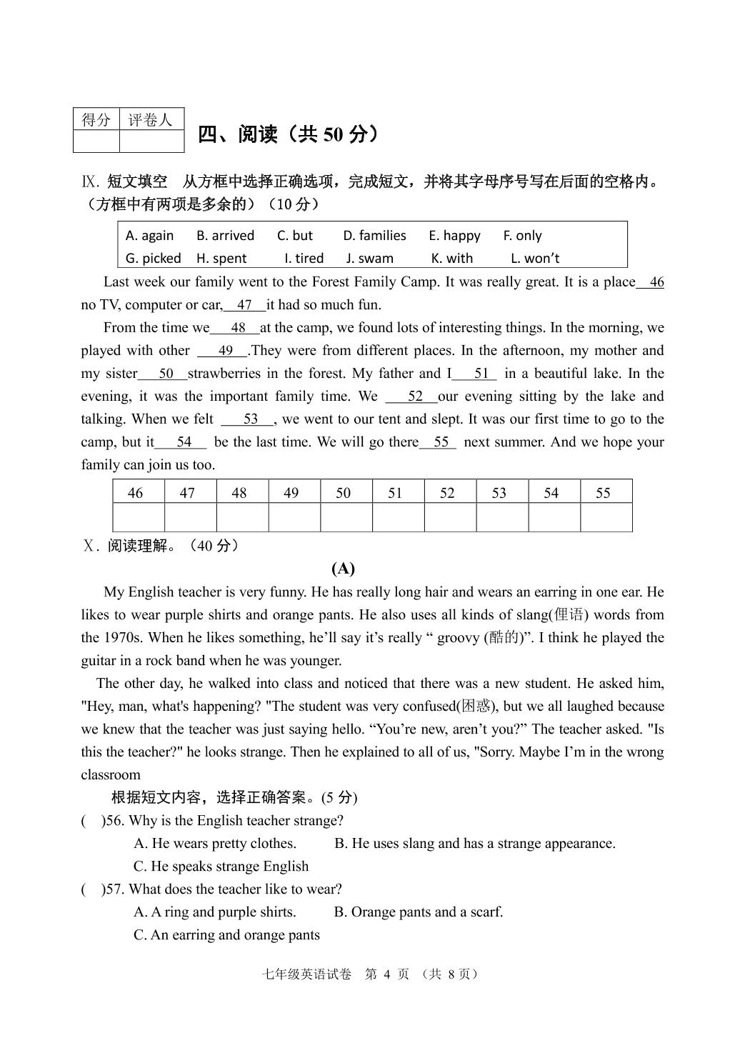 吉林省四平市铁东区2021-2022学年七年级下学期期末考试英语试题