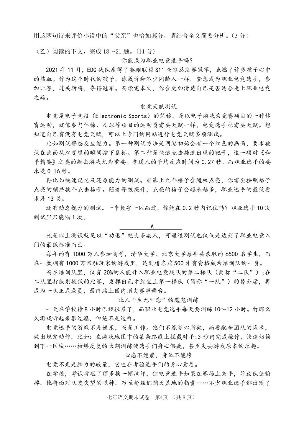 吉林省四平市铁东区2021-2022学年七年级下学期期末考试语文试题