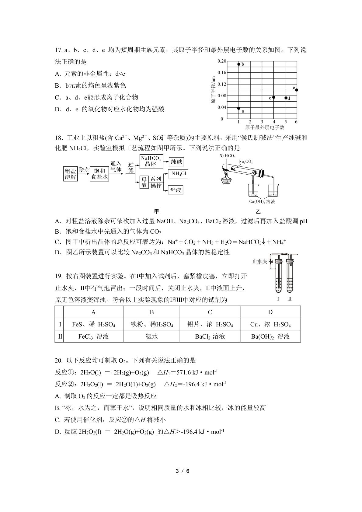 上海市复旦大学附属中学2021-2022学年高一下学期期中考化学试卷