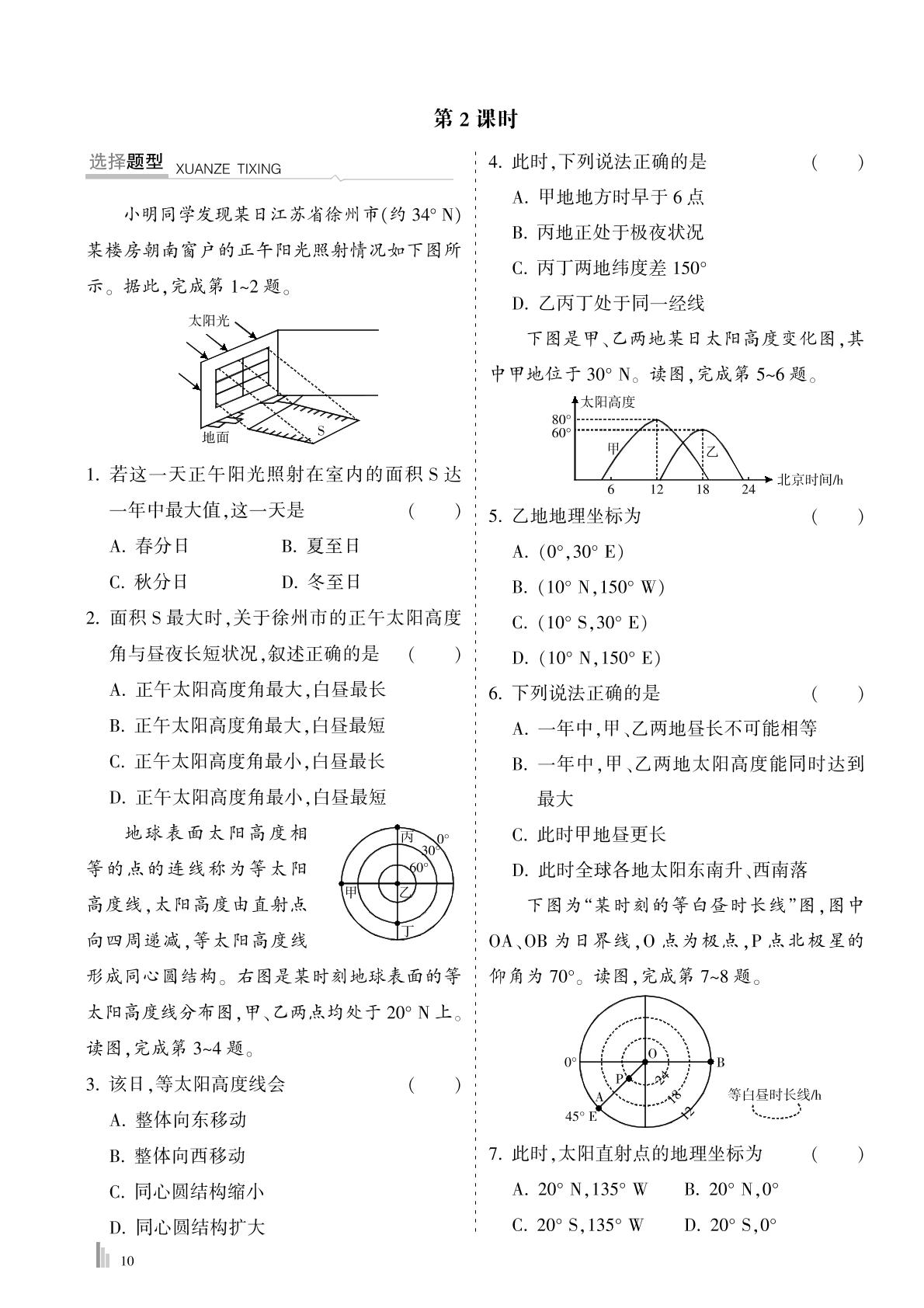 第1章 第2节 地球的公转-2022-2023学年新教材高中地理选择性必修1【尖峰学堂】选考宝典课程精练（人教版）