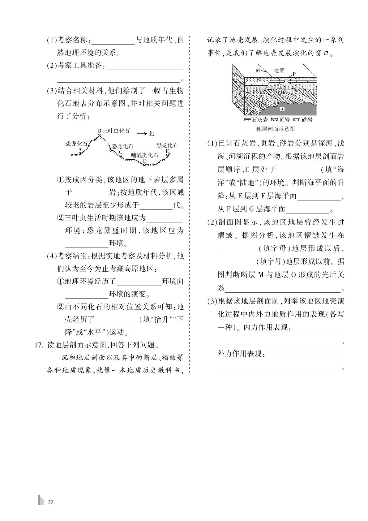 第2章 第1节 岩石圈物质循环-2022-2023学年新教材高中地理选择性必修1【尖峰学堂】选考宝典课程精练（人教版）