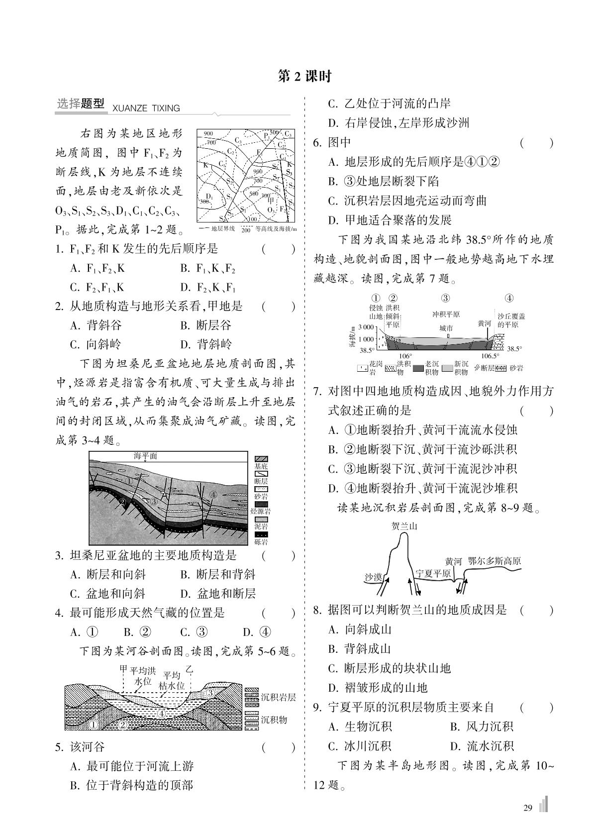 第2章 第2节 地表形态的变化-2022-2023学年新教材高中地理选择性必修1【尖峰学堂】选考宝典课程精练（人教版）