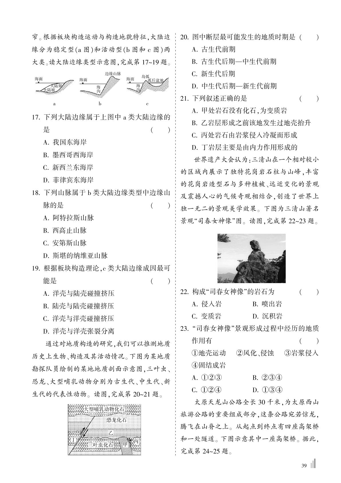 第2章 岩石圈与地表形态 章节练习-2022-2023学年新教材高中地理选择性必修1【尖峰学堂】选考宝典课程精练（人教版）