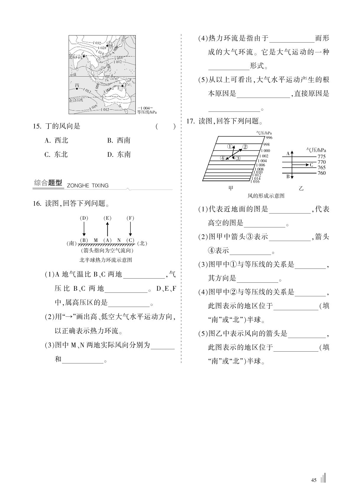 第3章 第1节 气压带、风带的形成与移动-2022-2023学年新教材高中地理选择性必修1【尖峰学堂】选考宝典课程精练（人教版）