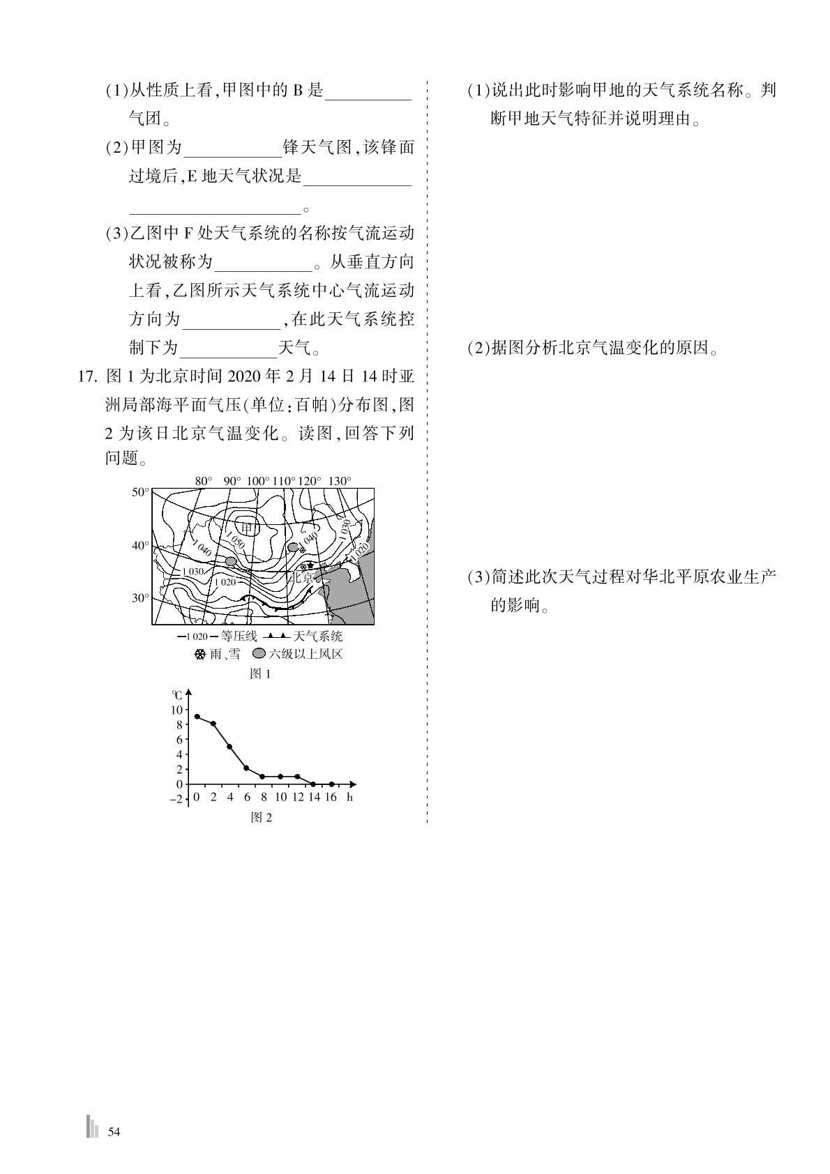 第3章 第3节 天气系统-2022-2023学年新教材高中地理选择性必修1【尖峰学堂】选考宝典课程精练（人教版）