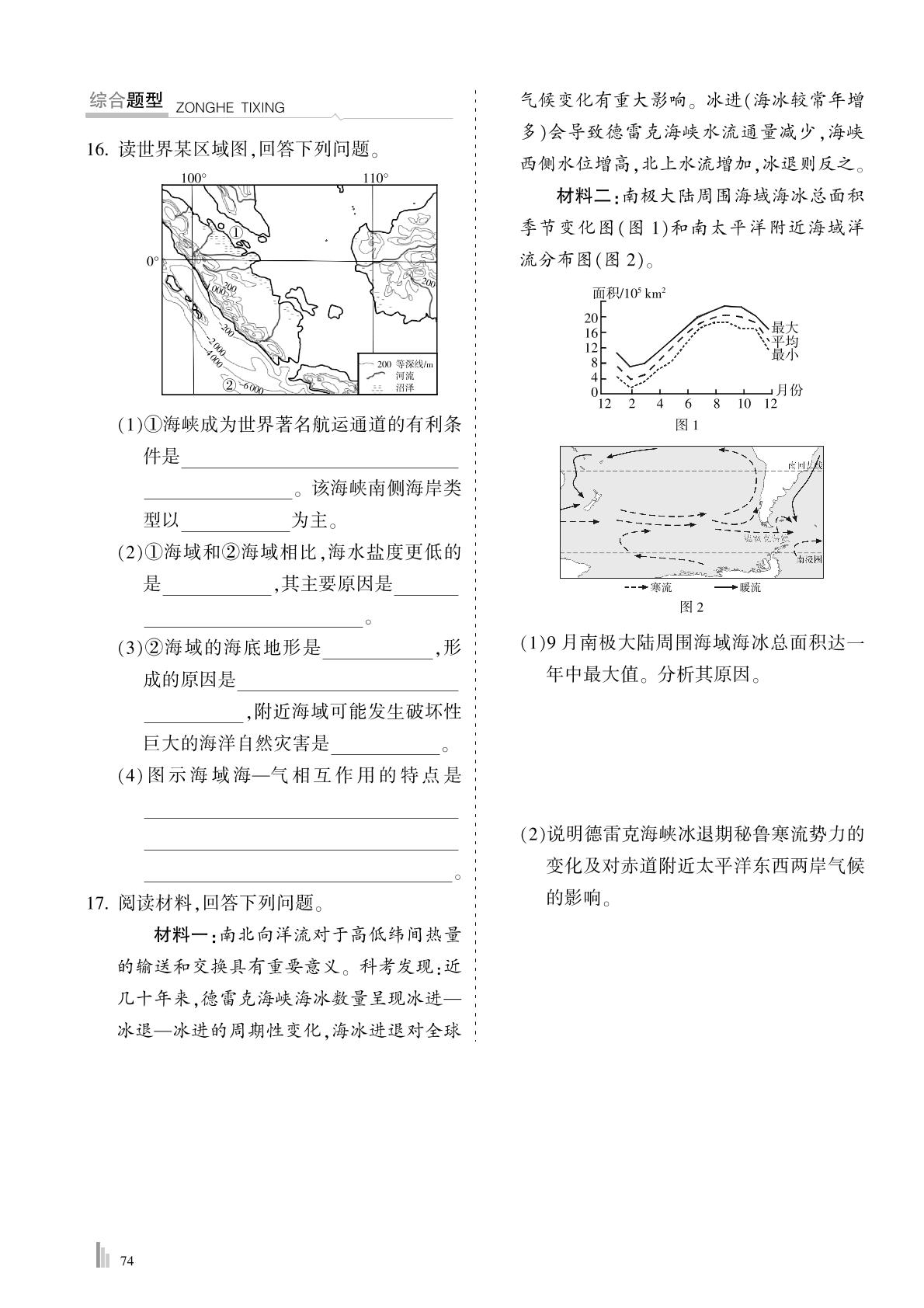 第4章 第3节 海—气相互作用-2022-2023学年新教材高中地理选择性必修1【尖峰学堂】选考宝典课程精练（人教版）