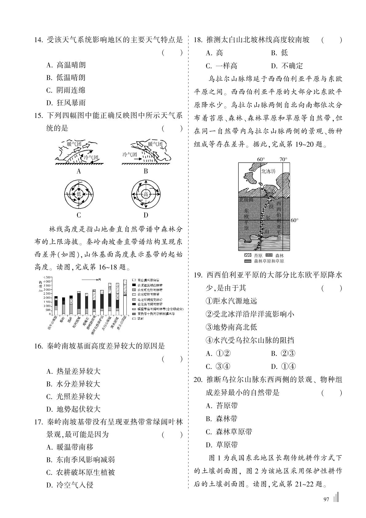 选择性必修1 综合检测-2022-2023学年新教材高中地理选择性必修1【尖峰学堂】选考宝典课程精练（人教版）