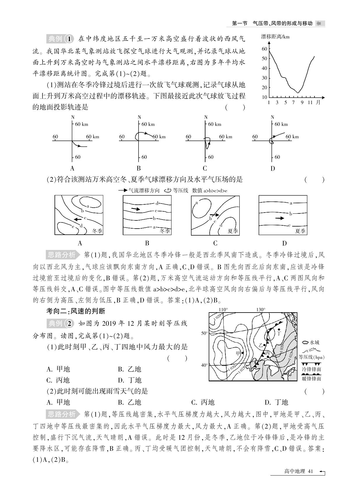 第3章 第1节 气压带、风带的形成与移动-2022-2023学年新教材高中地理选择性必修1【尖峰学堂】选考宝典知识手册（人教版）